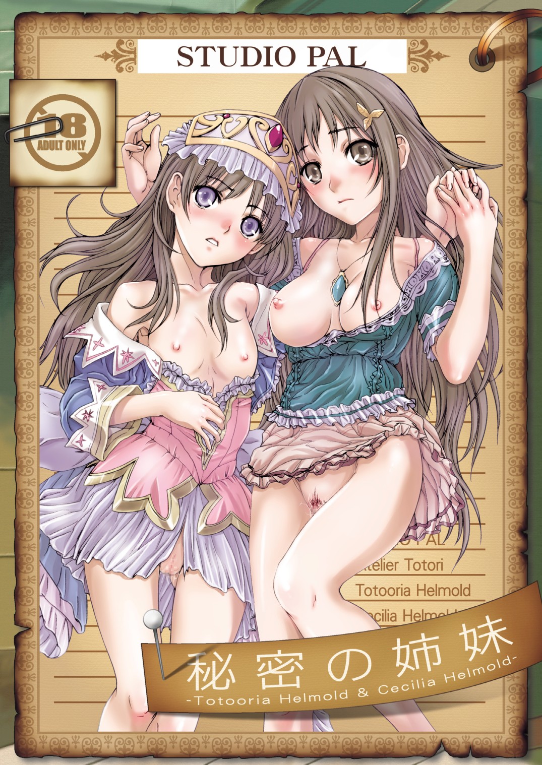 [STUDIO PAL (Nanno Koto)] Himitsu no Shimai (Atelier Totori) [Digital] page 1 full