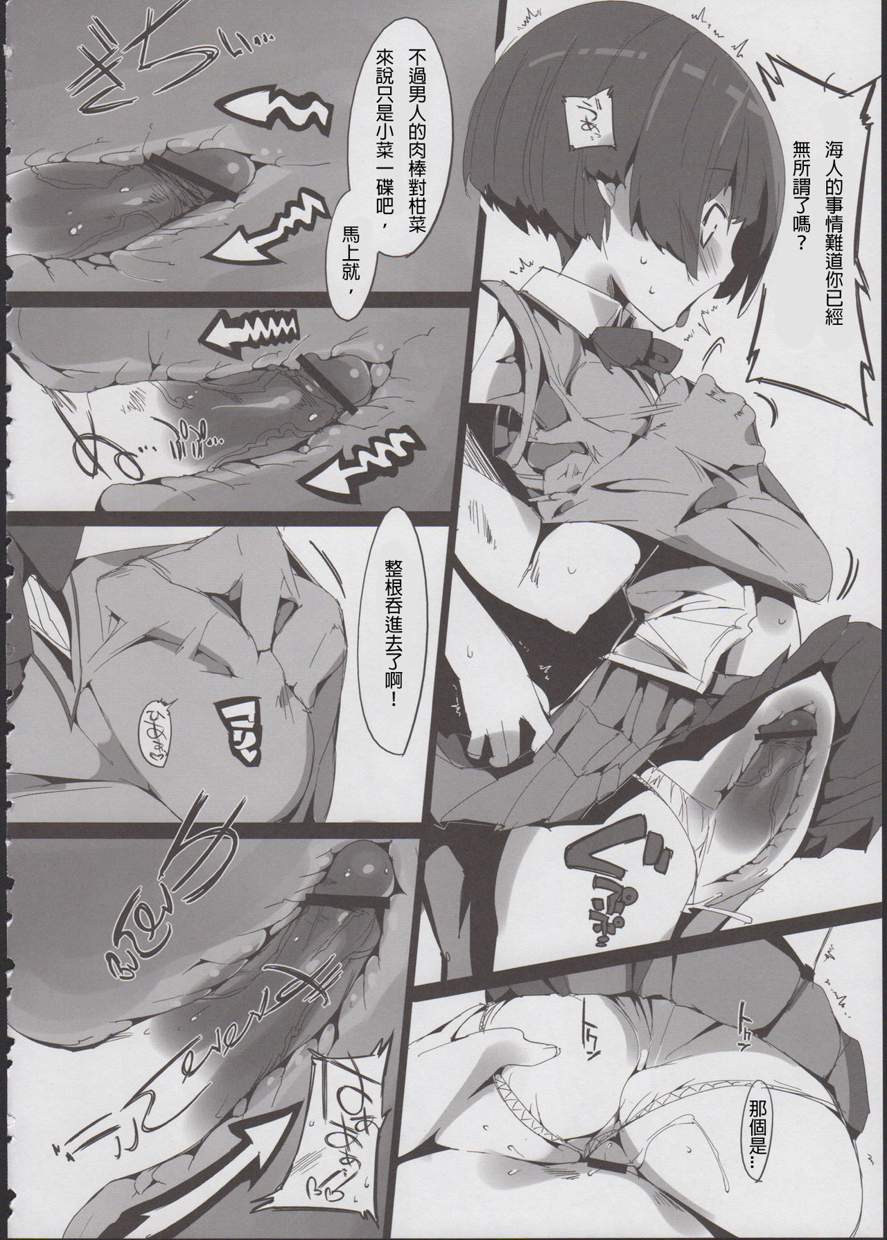 (C82) [Potato Salad (Himekuri)] Kanna no Henka (Ano Natsu de Matteru) [Chinese] [殭屍漢化] page 12 full