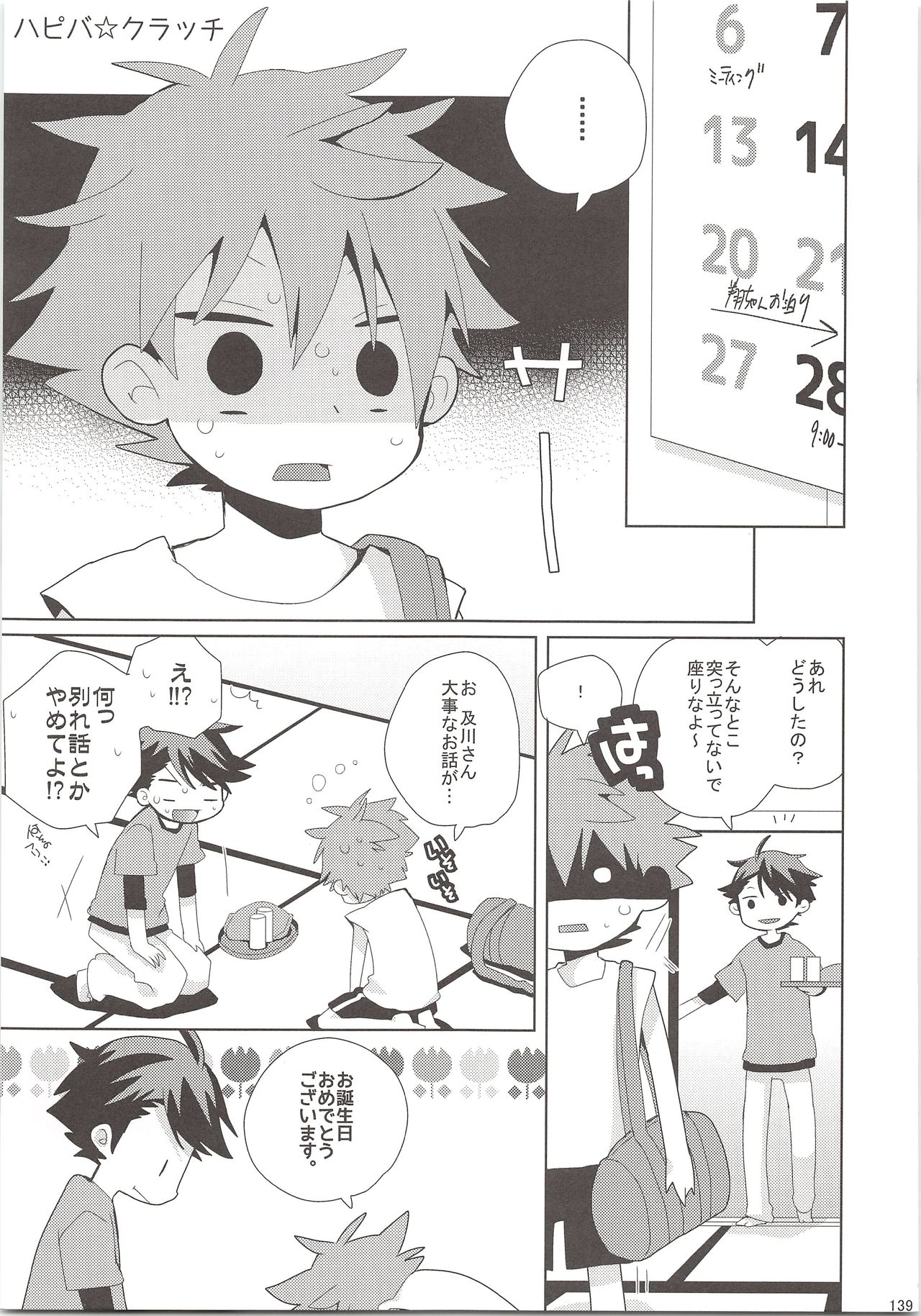 (SUPER24) [Piyotama (Ayana Rio)] Oihina Collection (Haikyu!!) page 138 full