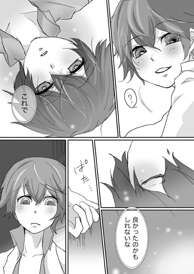 [BANANANAOTO] Shadow Nao page 13 full