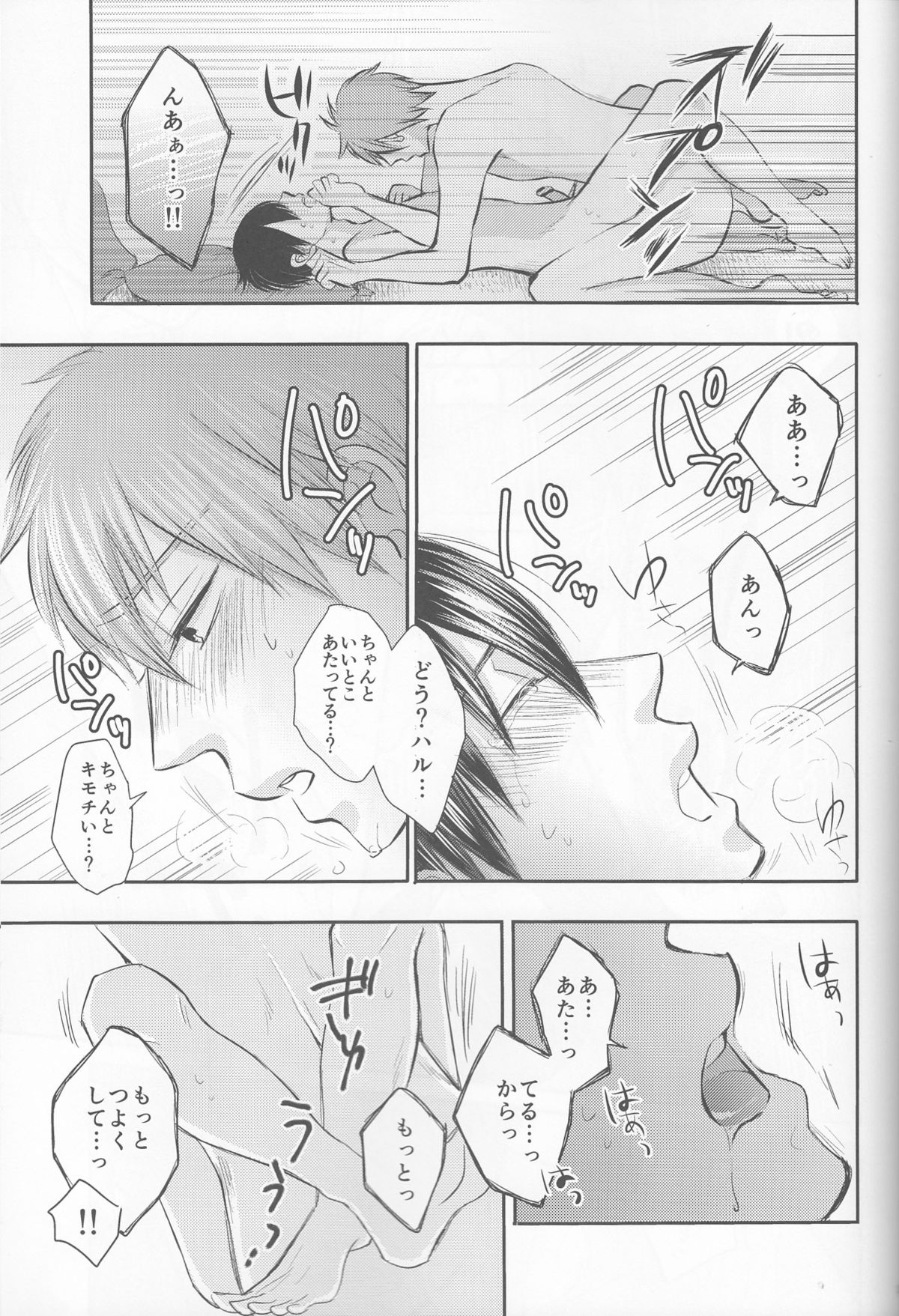 (HaruCC20) (Nezumi-ya (Mouse) ] Ore no Kareshi wa, ○○ Jougo. (Free!) page 22 full