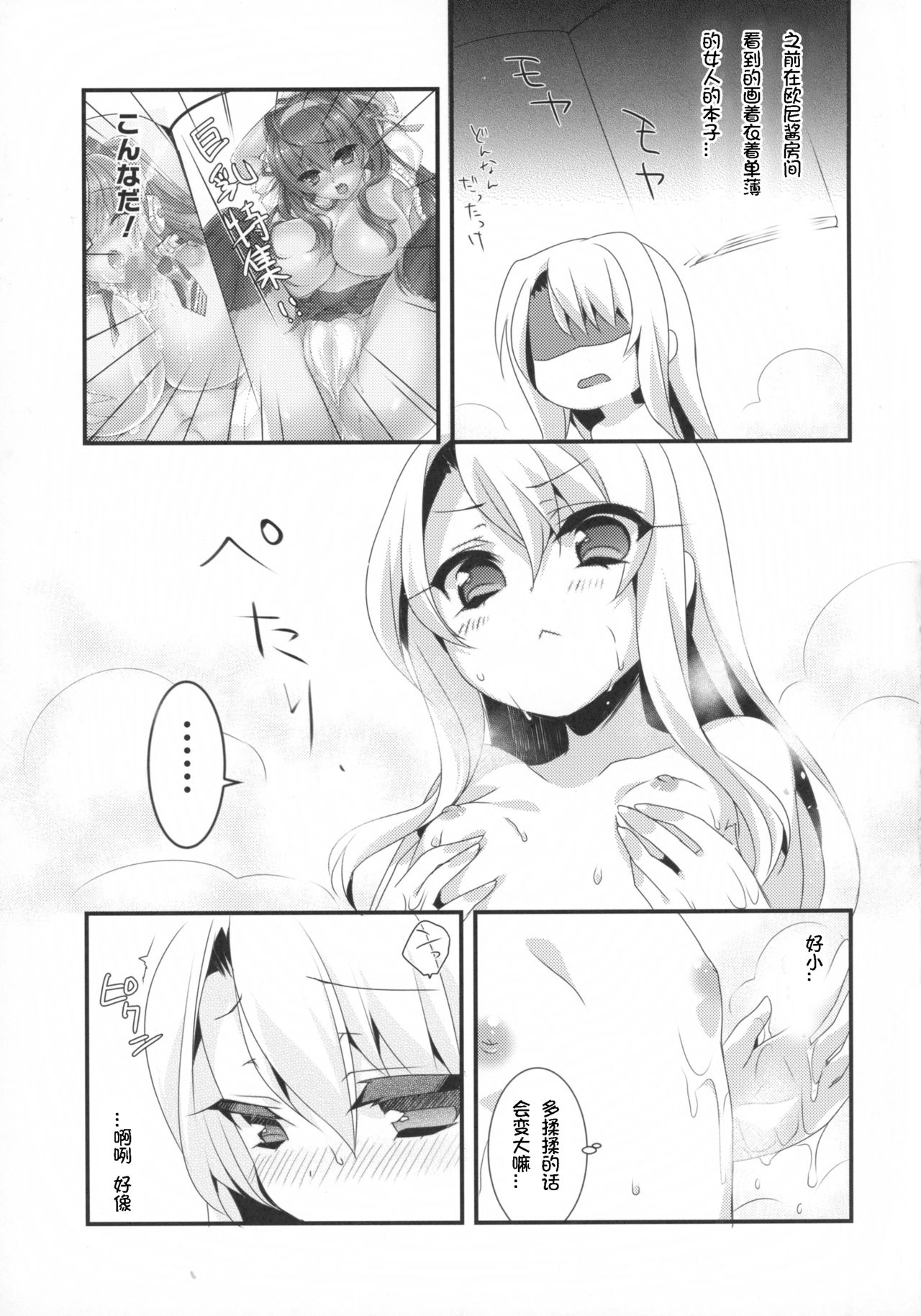 (SC2015 Autumn) [hlz (Sanom)] Mahou shoujo no nichijou (Fate/kaleid liner Prisma Illya) [Chinese] [想日电酱汉化组] page 8 full