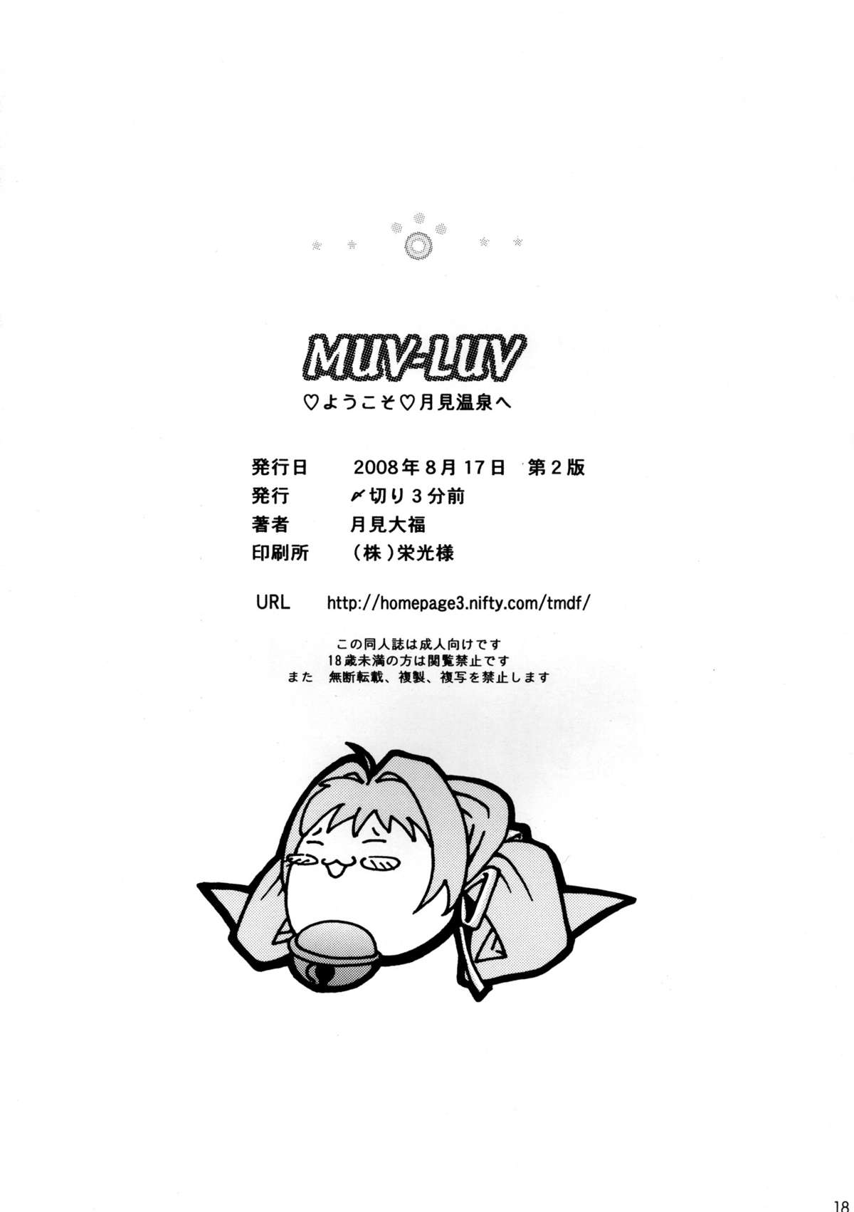 [SHIMEKIRI SANPUNMAE (Tukimi Daifuku)] MUV-LUV (Muv-Luv) [Digital] page 18 full