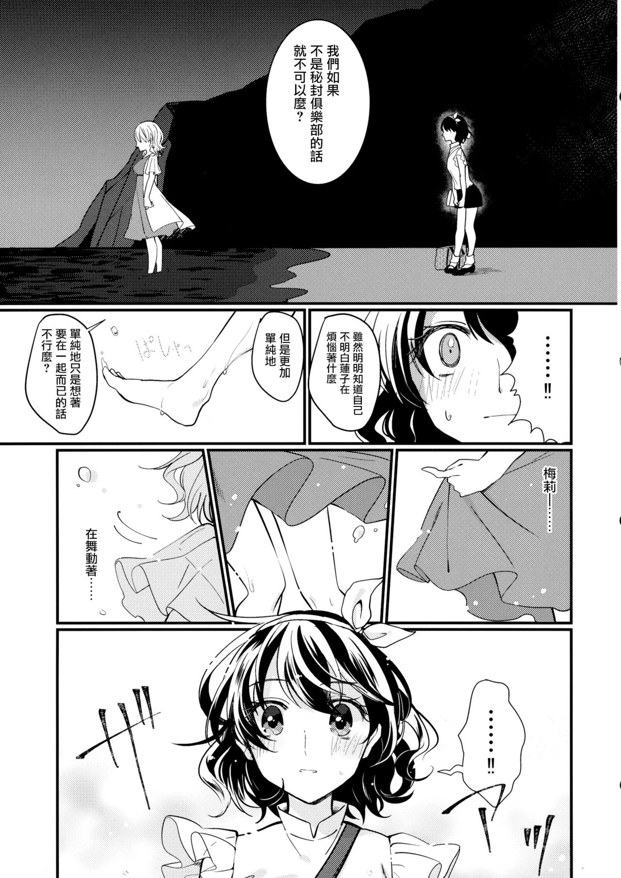 (Kagaku Seiki no Cafe Terrace 9) [Onecoin (Nakajima Kaede)] Sweet Relation (Touhou Project) [Chinese] [命蓮寺漢化組] page 30 full