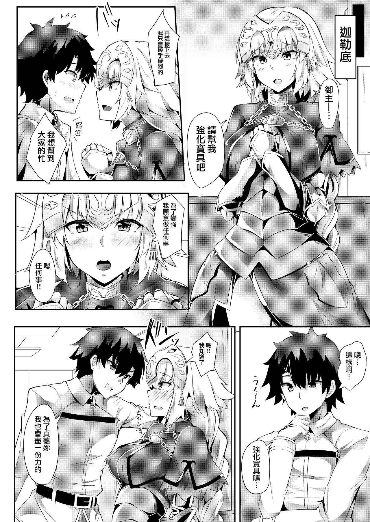 [Tiusan Kingdom (Kazamitiu)] Jeanne no Onegai Kanaechaou!! (Fate/Grand Order) [Chinese] [無邪気漢化組] [Digital] page 5 full