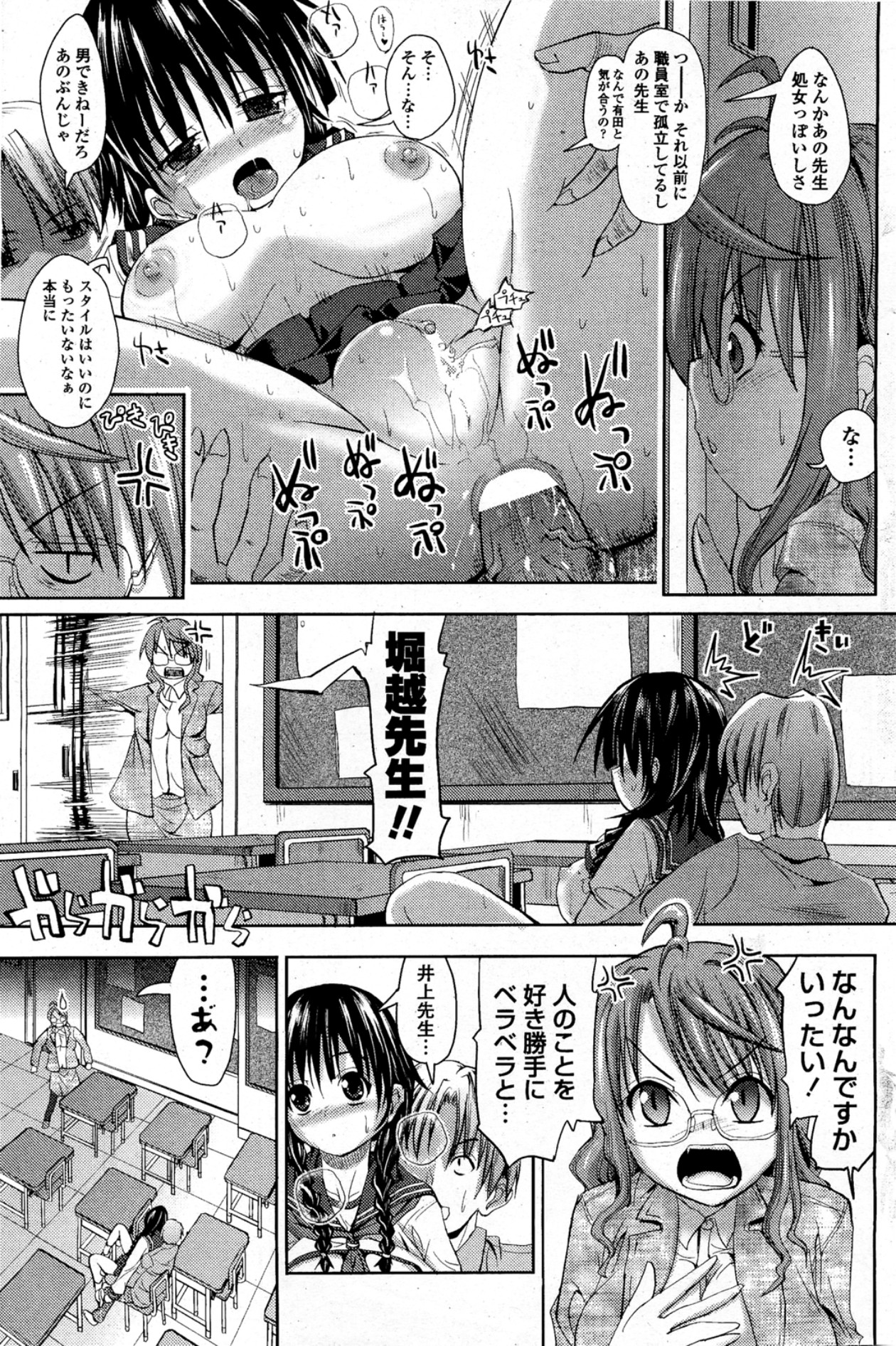 [SAS] Kagai Jugyou ni Youkoso! (COMIC Penguin Club Sanzokuban 2011-12) page 5 full