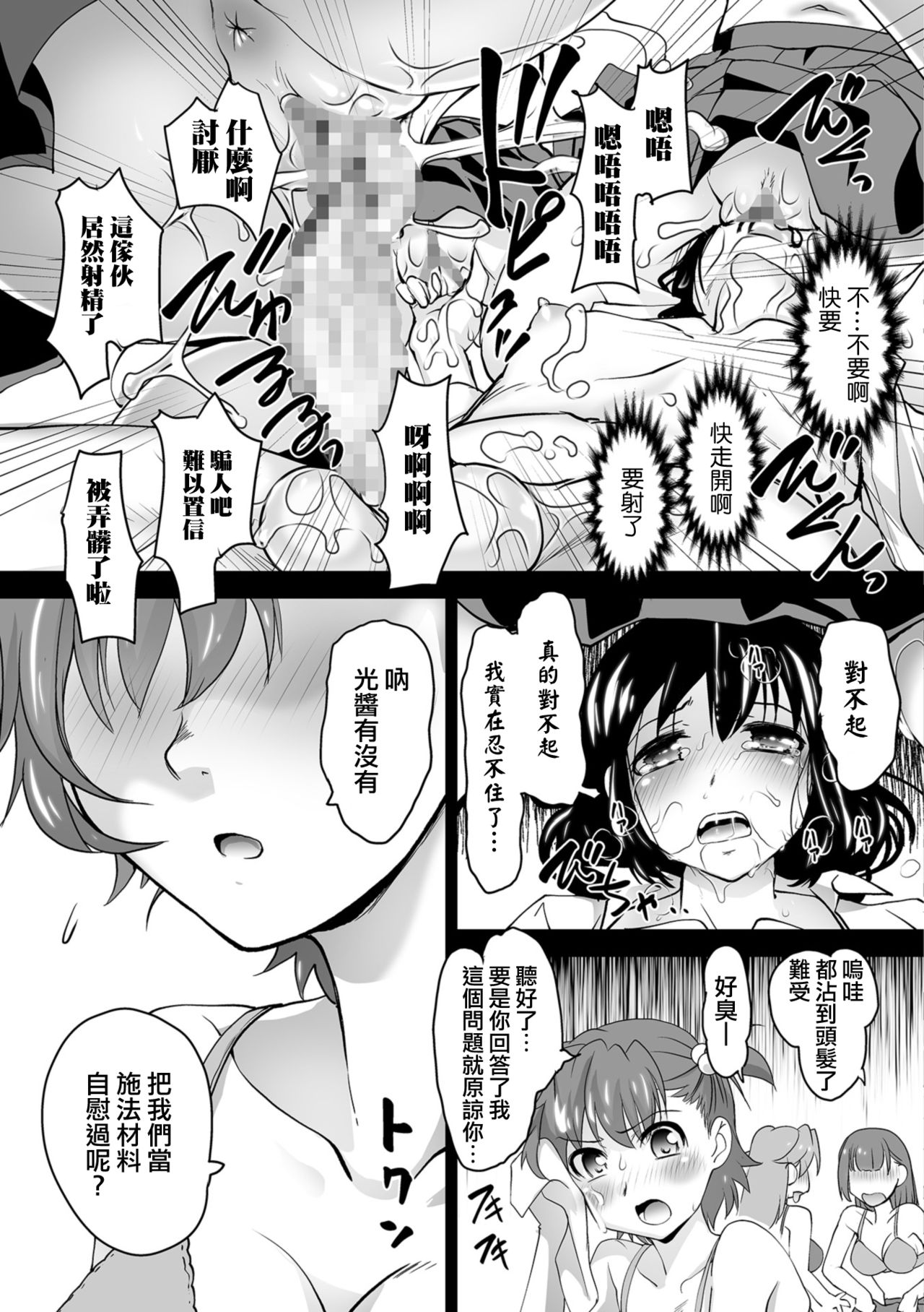 [RAYMON] Kaoru Sensei no Tokubetsu Jugyou act2 Hikari to Kaoru (COMIC Shigekiteki SQUIRT!! Vol. 11) [Chinese] [瑞树汉化组] [Digital] page 17 full