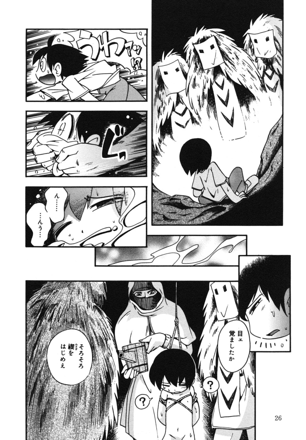 [Hoshino Fuuta] Kiri no Douwa page 26 full