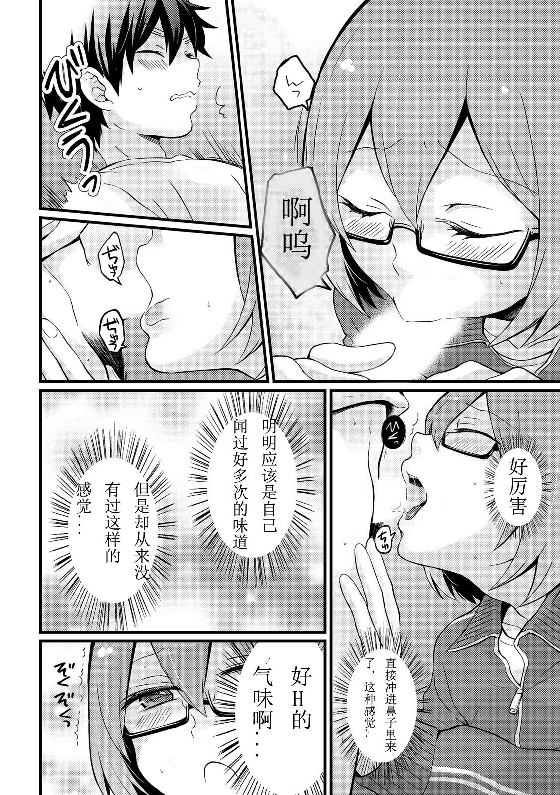 [Nagata Maria] Totsuzen onnanoko ni nattanode, ore no oppai monde mimasen ka? 11 [Chinese] [亚瑟少爷_] page 6 full