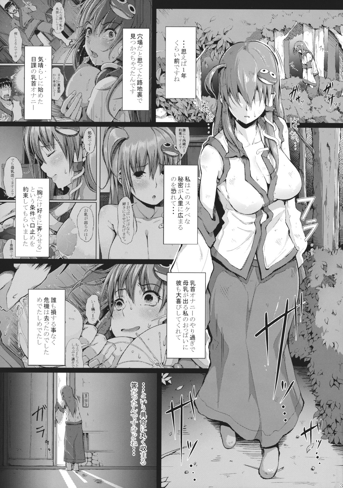 (Reitaisai 12) [Gessyu (Chouzetsu Bishoujo mine)] memoirs (Touhou Project) page 4 full