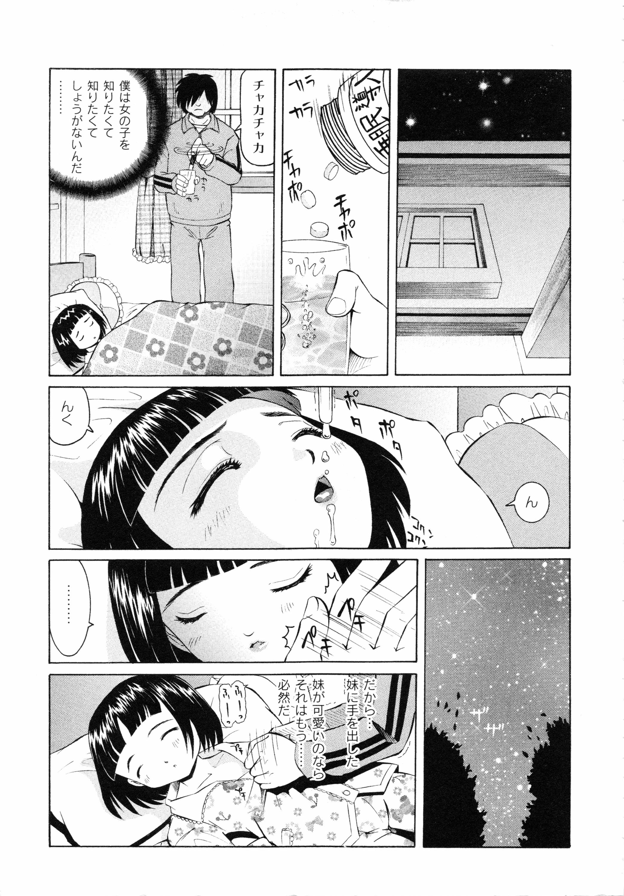 [Mihoshi Kurage] Koushite Imouto wa Okazu ni Natta page 8 full