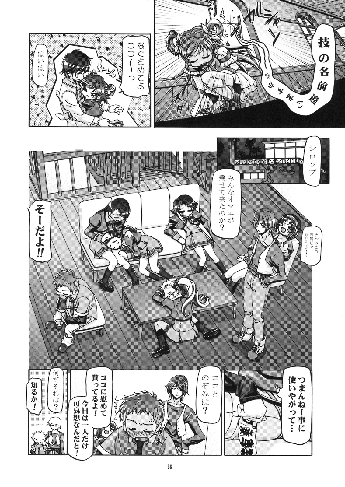 (C74) [Gambler Club (Kousaka Jun)] Kamen de Puni Cure (Yes! Precure5 Go Go!) page 40 full