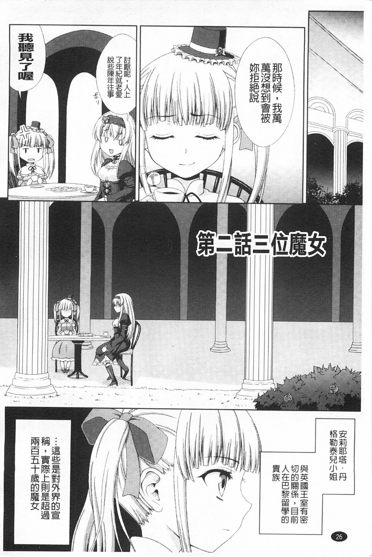[chaccu] Walpurgis no Inmu Aido Iris | 魔女之夜的淫夢 愛奴伊莉絲 [Chinese] page 27 full