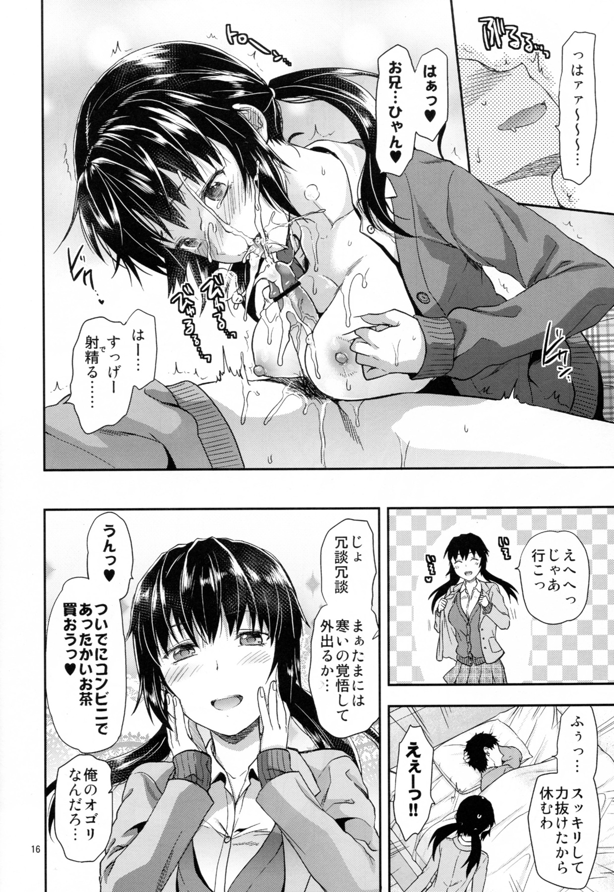 (C83) [Lv.X+ (Yuzuki N Dash)] Imouto Lip Mayu no Fuyuyasumi Hen page 16 full