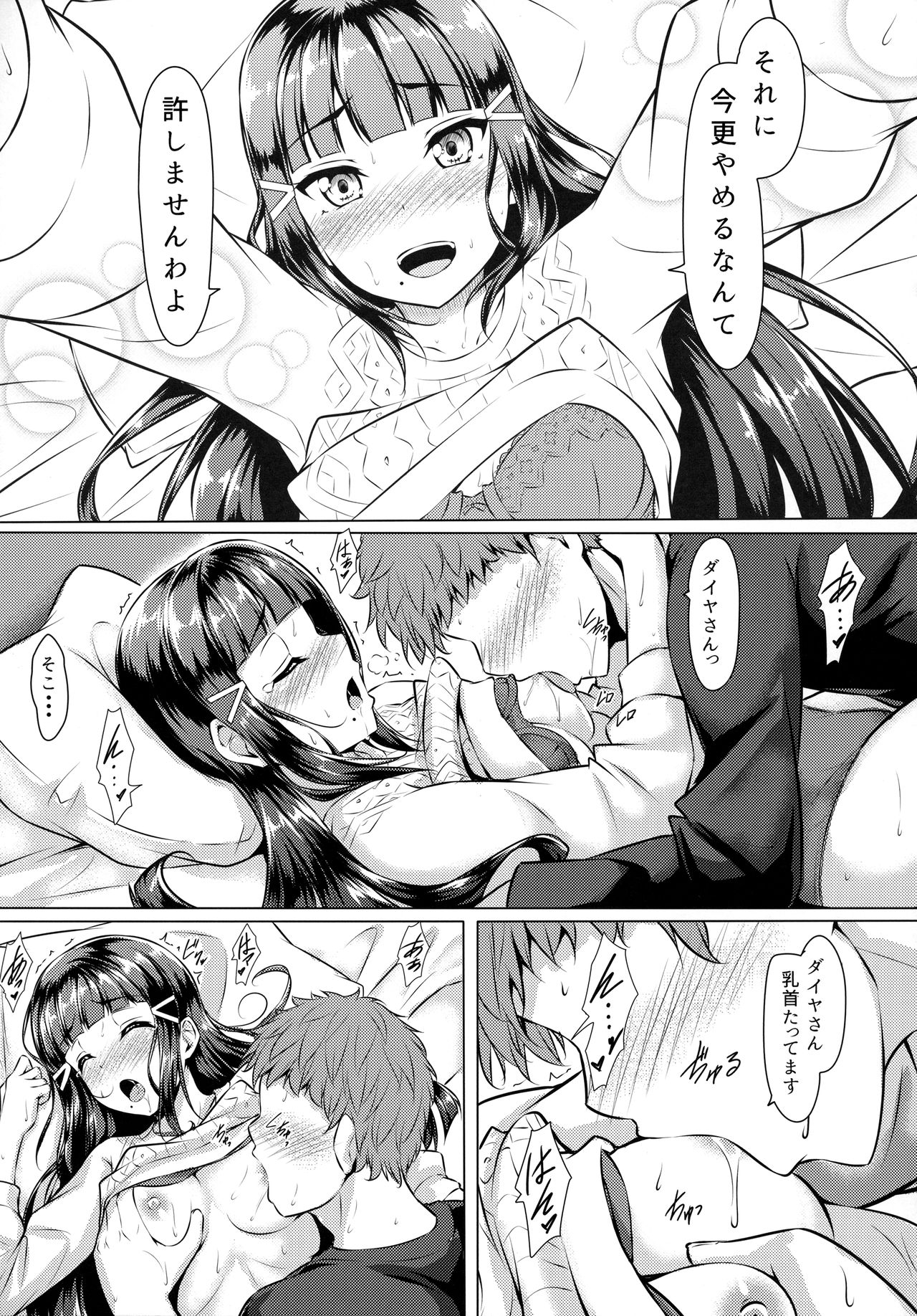 (C92) [corori (Yopparai Oni?)] Daikan love ~ Dia to Ecchi suru Hon! (Love Live! Sunshine!!) page 12 full