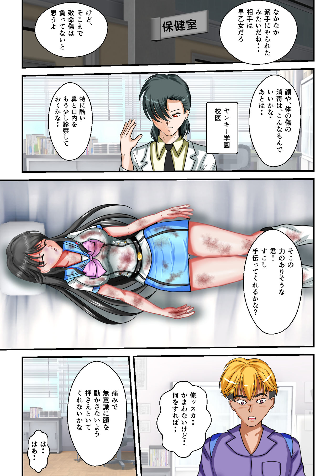 [MzFist] Ryona the Wars Ch. 3 page 48 full