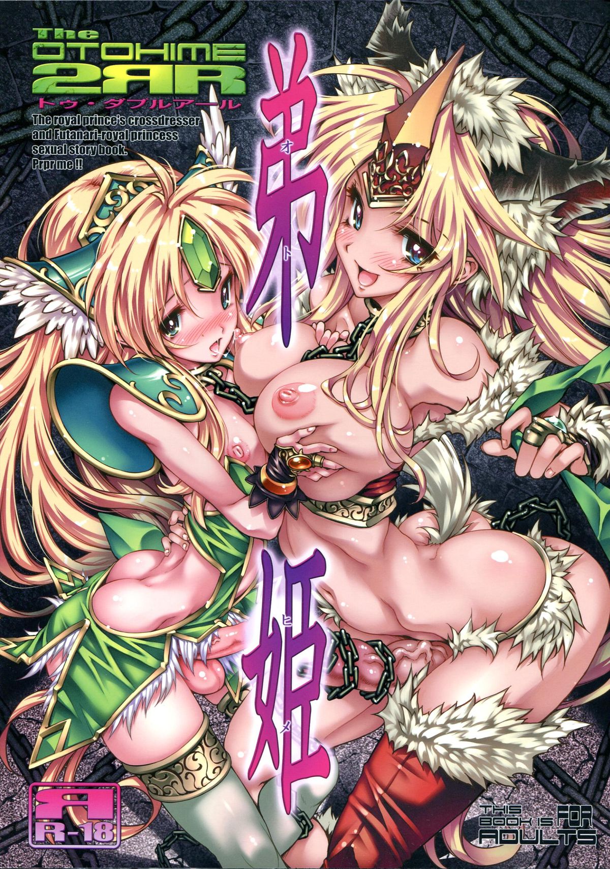 (C85) [ONEGROSS (144)] The OTOHIME 2RR (Seiken Densetsu 3) page 1 full