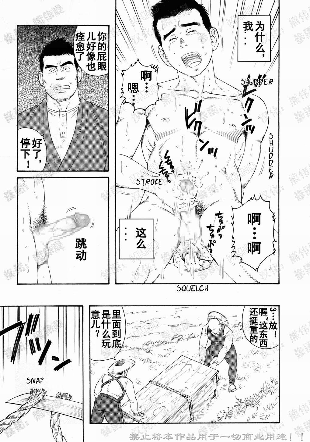 [Tagame Gengoroh] Nagamochi no Naka [Chinese] page 83 full