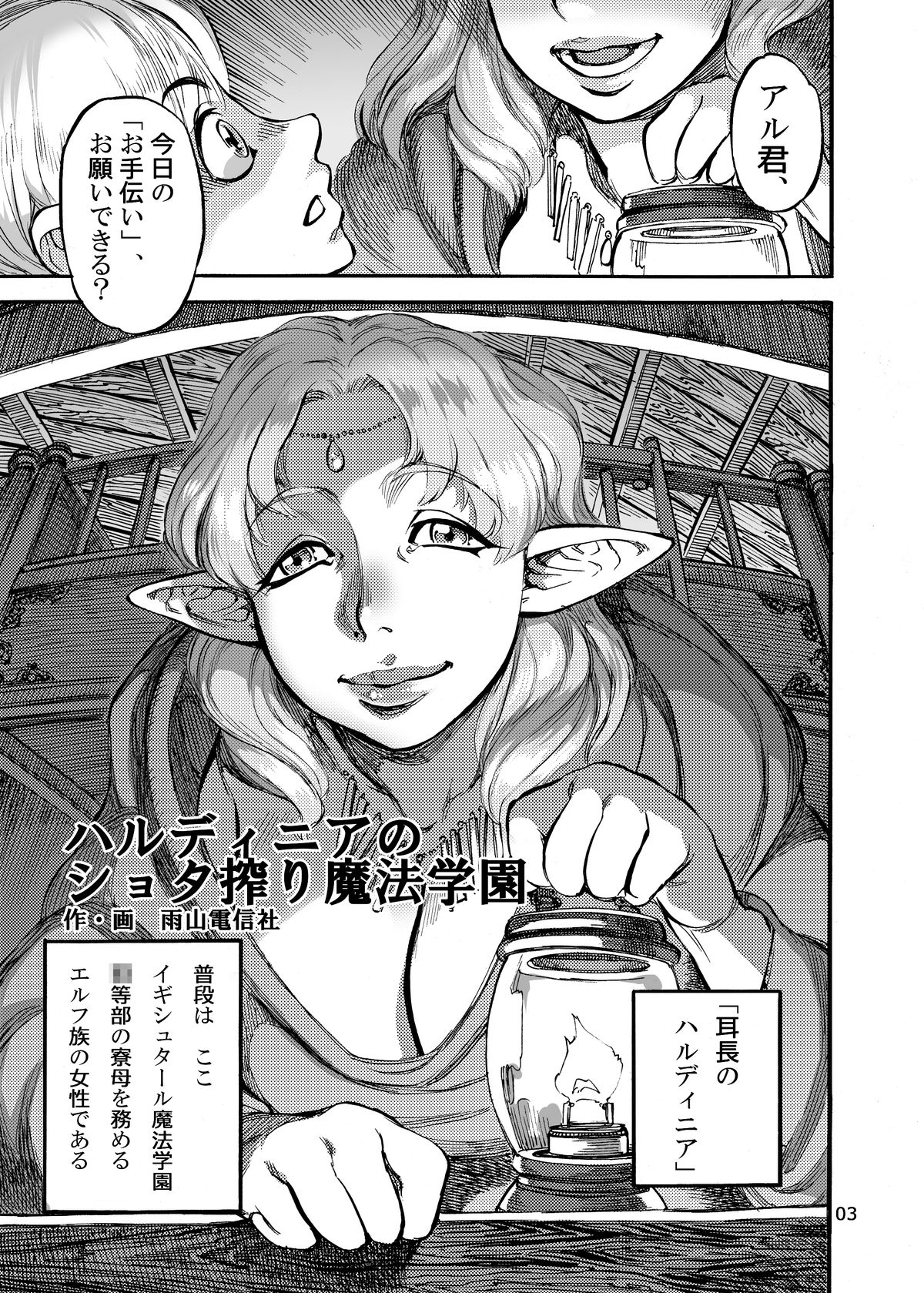 [Ameyama Telegraph (Ameyama Denshin)] Haldinia no Shota Shibori Mahou Gakuen [Digital] page 4 full