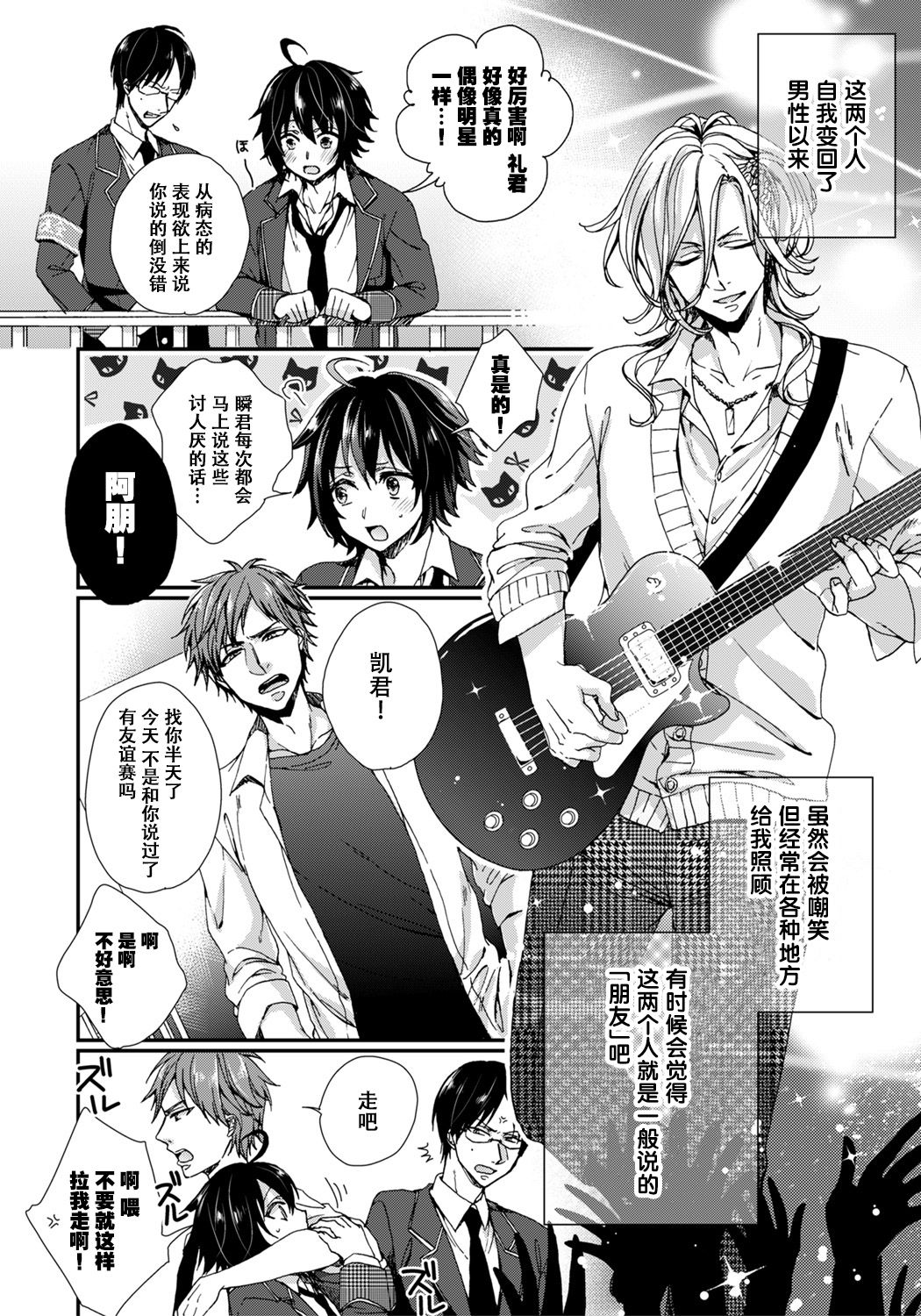 [Saotome Mokono] Ijimerare ~Onna no Boku to Kainushi Sannin~ 5 [Chinese] [脸肿汉化组] page 10 full