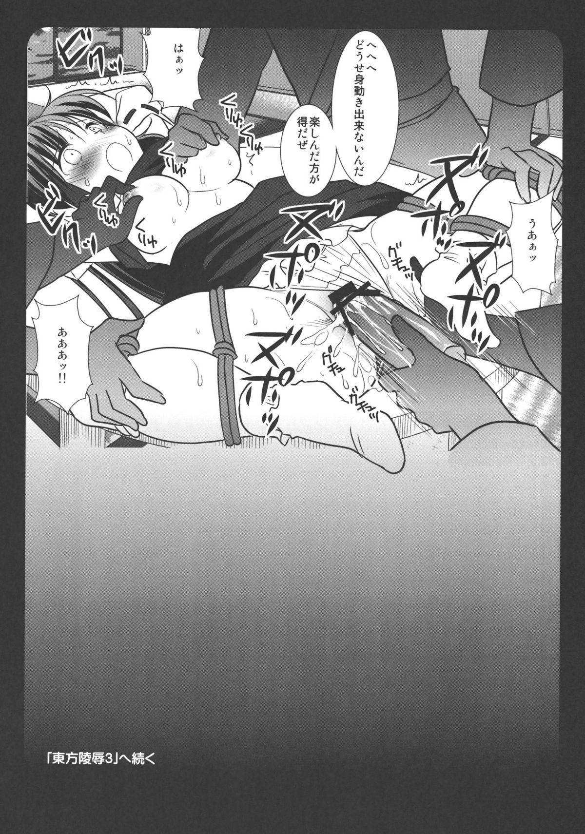 [NAGIYAMASUGI] TOUHOU RYOUJOKU 2 page 13 full