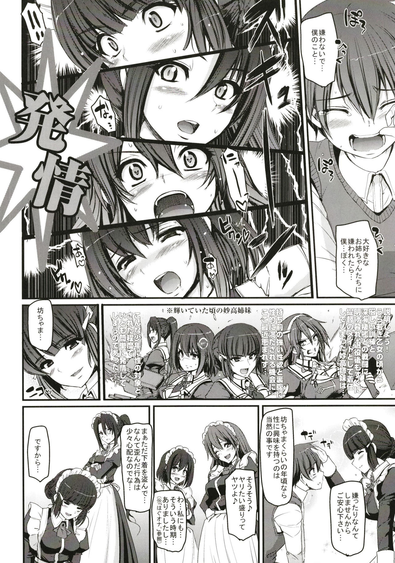 [Jinsei Yokosuberi. (Alexi Laiho)] Boku no Ie no Maid ni Natta Ecchi na Onee-san-tachi ni Doutei o Taberarete shimaishita. (Kantai Collection -KanColle-) [Digital] page 6 full