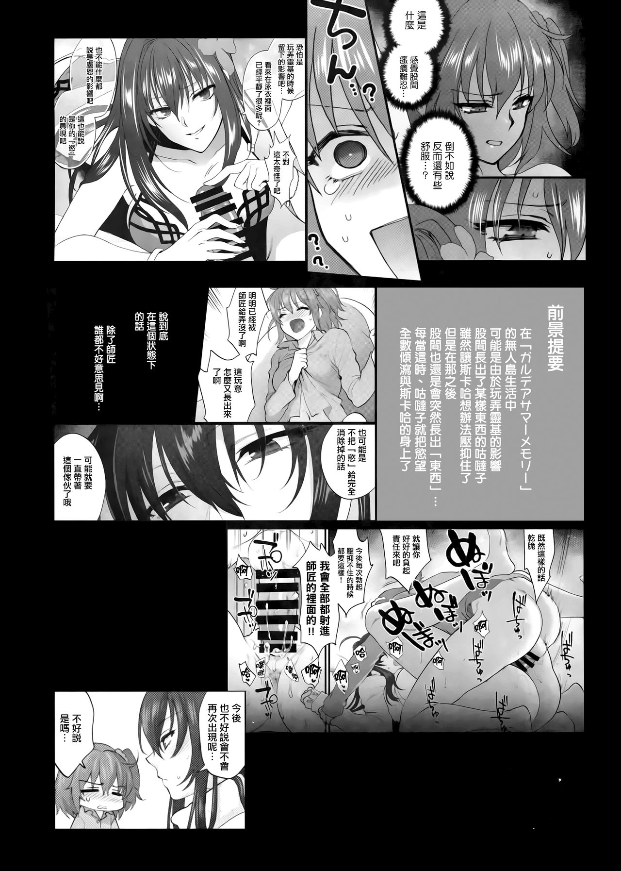 (C94) [Earthean (Syoukaki)] Yume no Ato (Fate/Grand Order) [Chinese] [無邪気漢化組] page 3 full