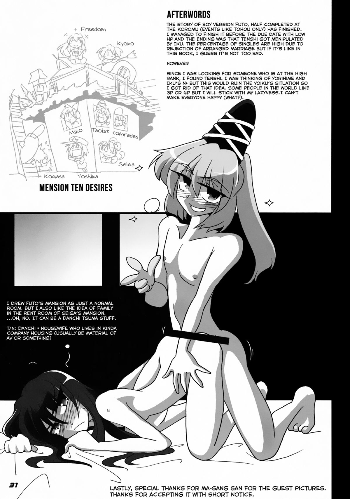 (C81) [Kieyza cmp (Kieyza)] TOHO N+ FUTEN (Touhou Project) [English] page 33 full