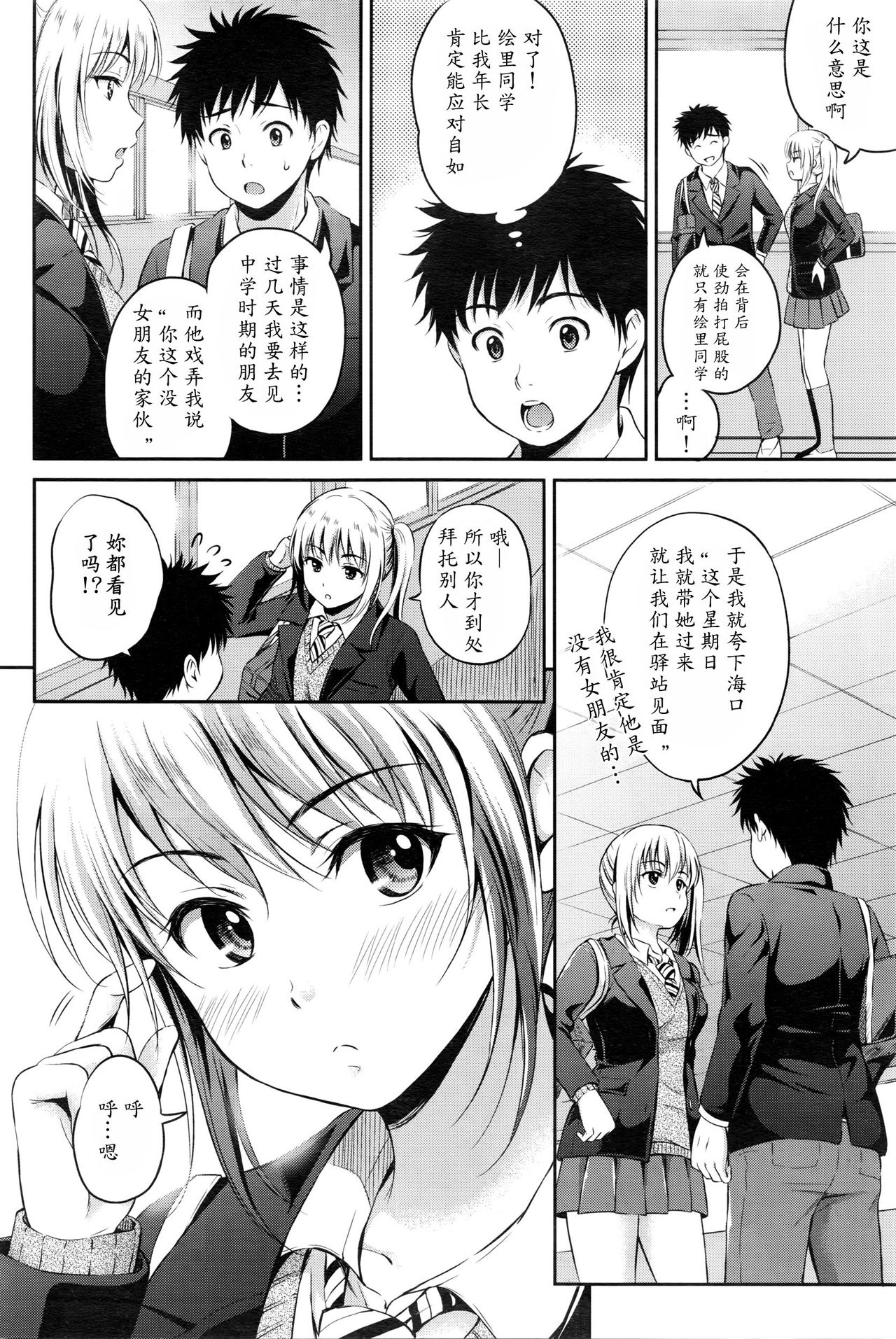 [Hanafuda Sakurano] Love Approach (COMIC BAVEL 2016-02) [Chinese] [魔劍个人汉化] page 2 full