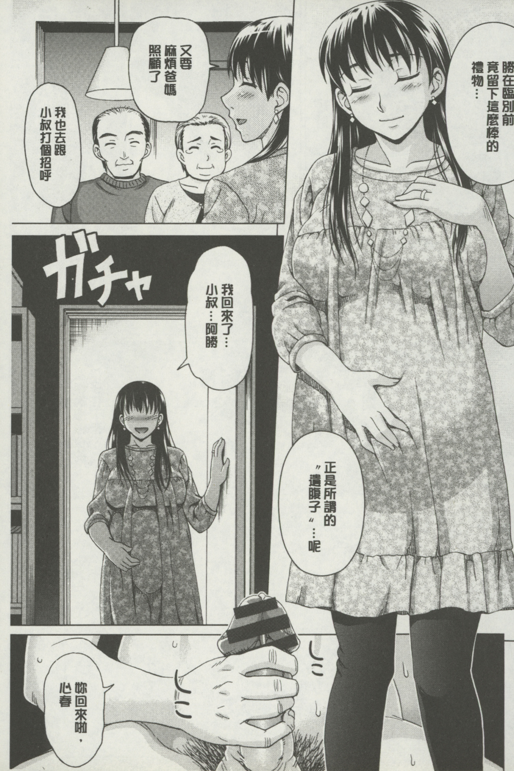 [Shiraishi Nagisa] Botebara Gangu | 孕婦性玩具 [Chinese] page 42 full