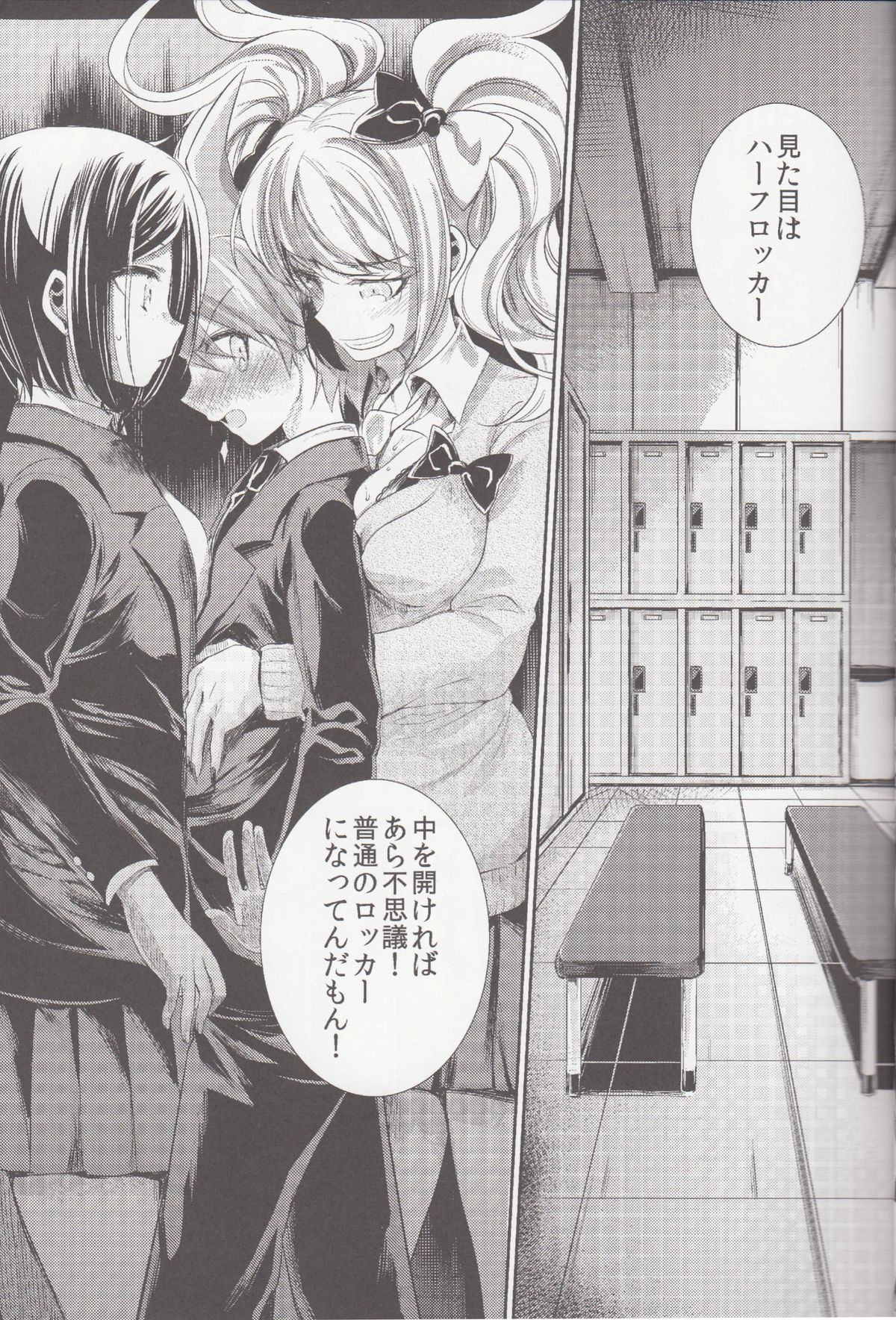 (C85) [Hirusuta (Taira Kosaka)] Zetsubou☆Locker Room ～Zetsubou☆Rocker Room～ (Danganronpa) page 10 full