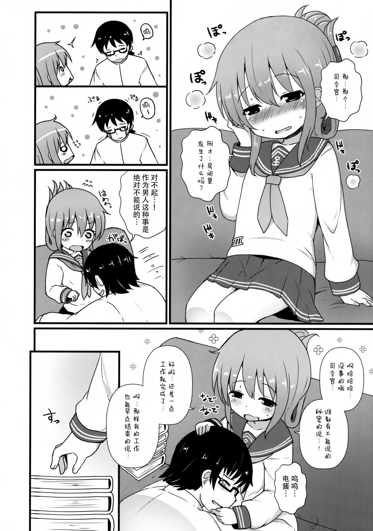 (C90) [Menteisho (Menteiyakuna)] Shireikan-san wa Hontou ni Shikata no Nai Hito nano desu (Kantai Collection -KanColle-) [Chinese] [脸肿汉化组] page 6 full