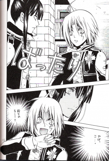 (Mimiket 12) [A.A.O (Shinohara Hana)] CRUSADER (D.Gray-man) - page 22