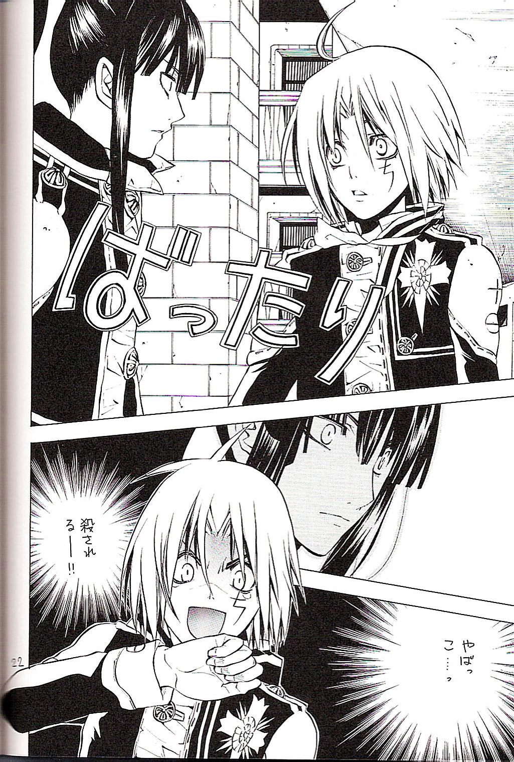 (Mimiket 12) [A.A.O (Shinohara Hana)] CRUSADER (D.Gray-man) page 22 full