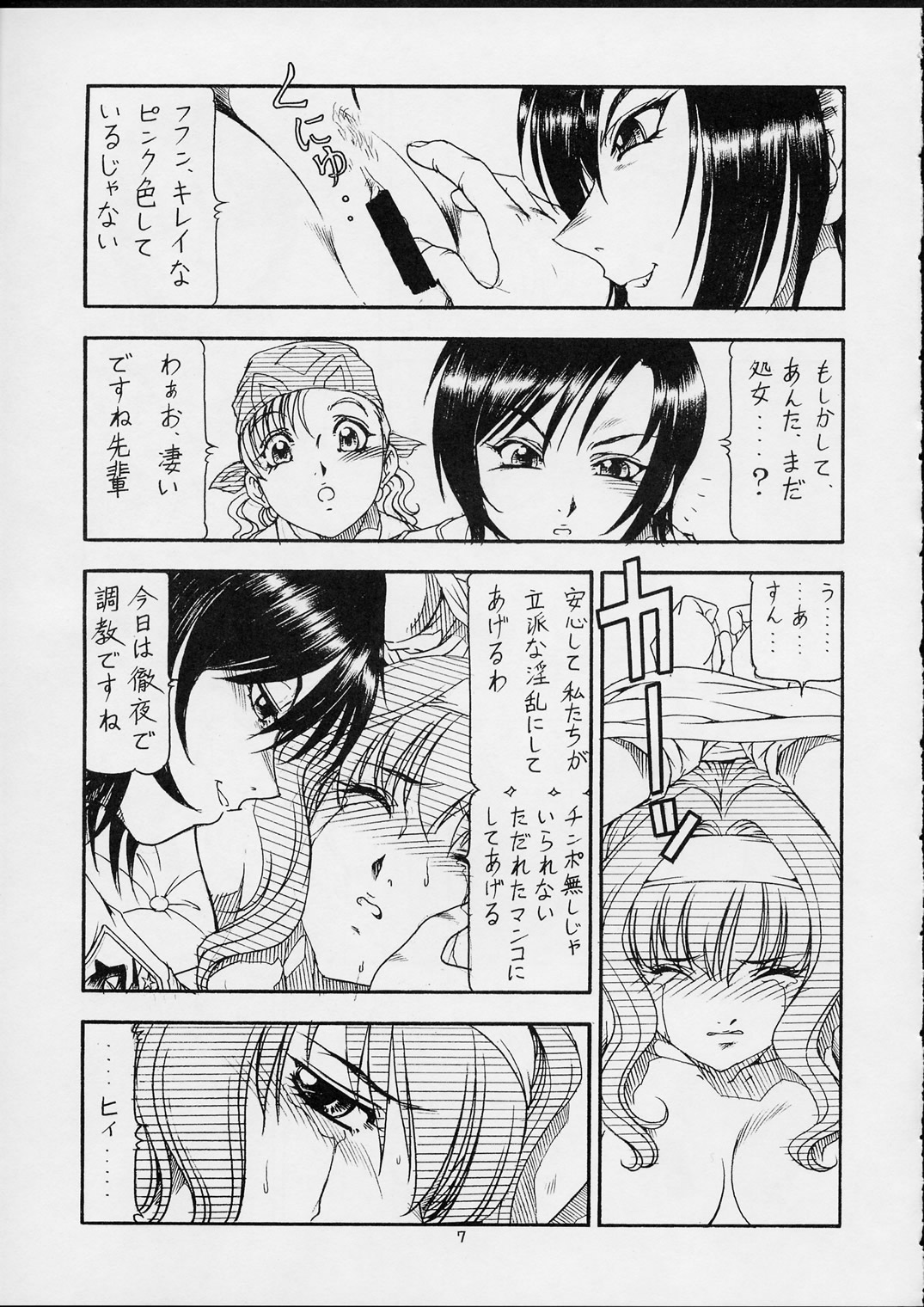 (Mimiket 5) [Toraya (ITOYOKO)] GPM.XXX ver 4.5 Moegiiro no Inmu (Gunparade March) page 8 full