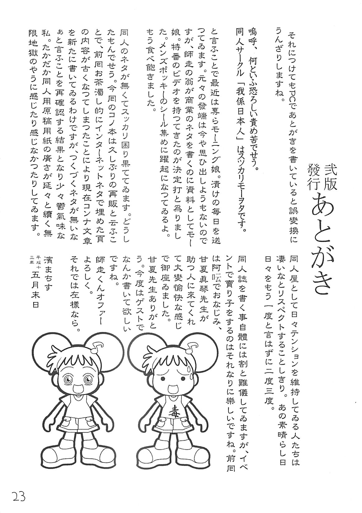 (C59) [Ngo Hay Yappunyan] Takehara Style (Gakkou no Kaidan) page 22 full