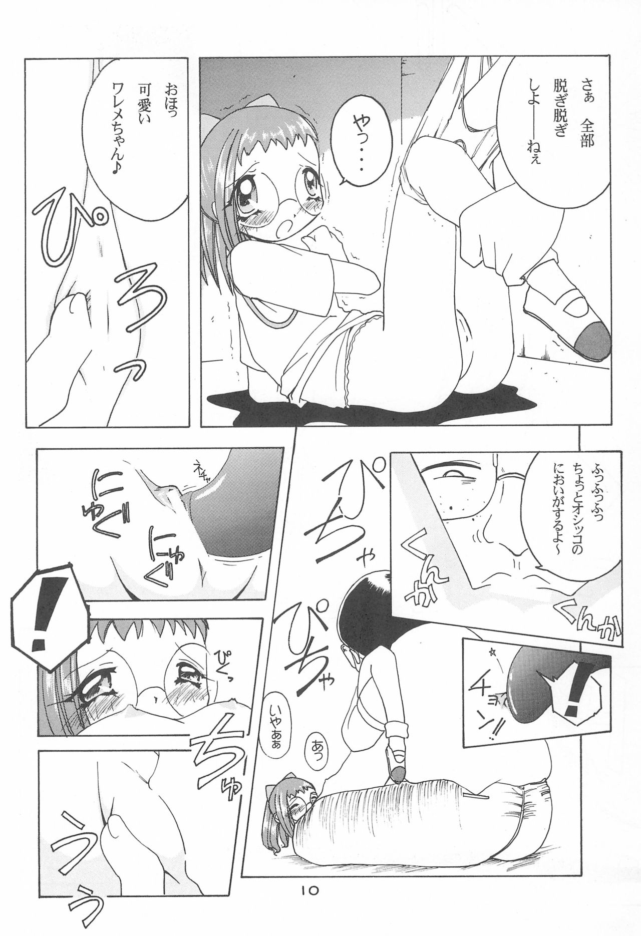 (C57) [YMI factory (Yamai)] Mainichi ga Nichiyoubi♪ (Ojamajo Doremi) page 12 full