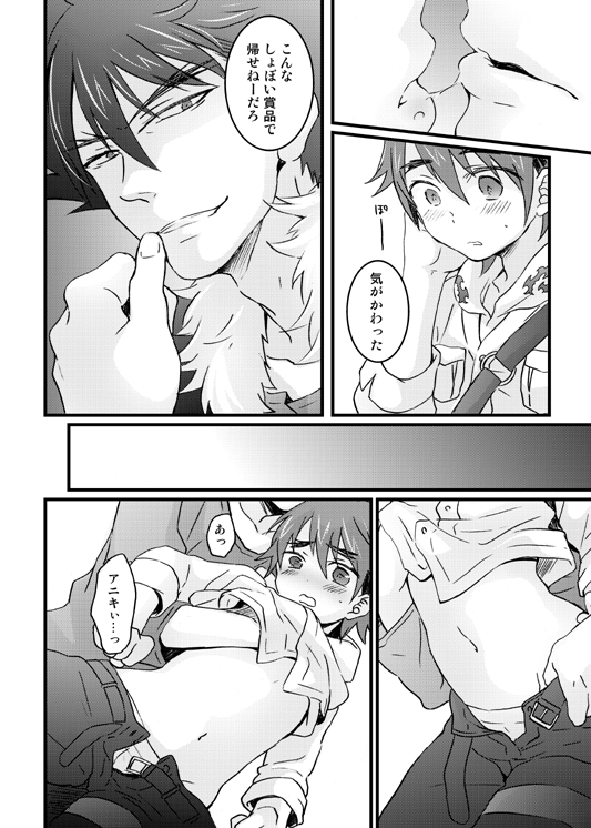 バサラ×リュウドウ漫画 page 6 full