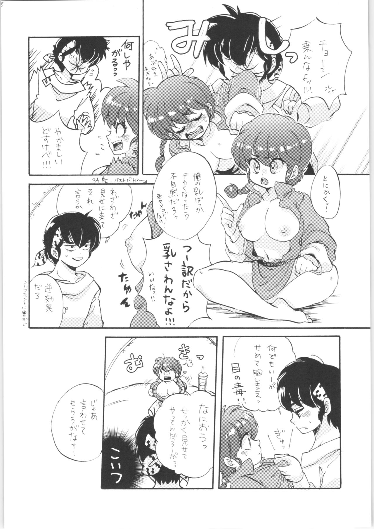 (C80) [Romantic Shinjuu (Hoshino Lala)] Ranpai! (Ranma 1/2) page 7 full