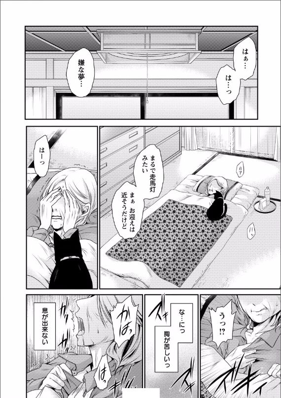 [東雲龍] 死んじゃうくらいの快感を 第1話 page 8 full