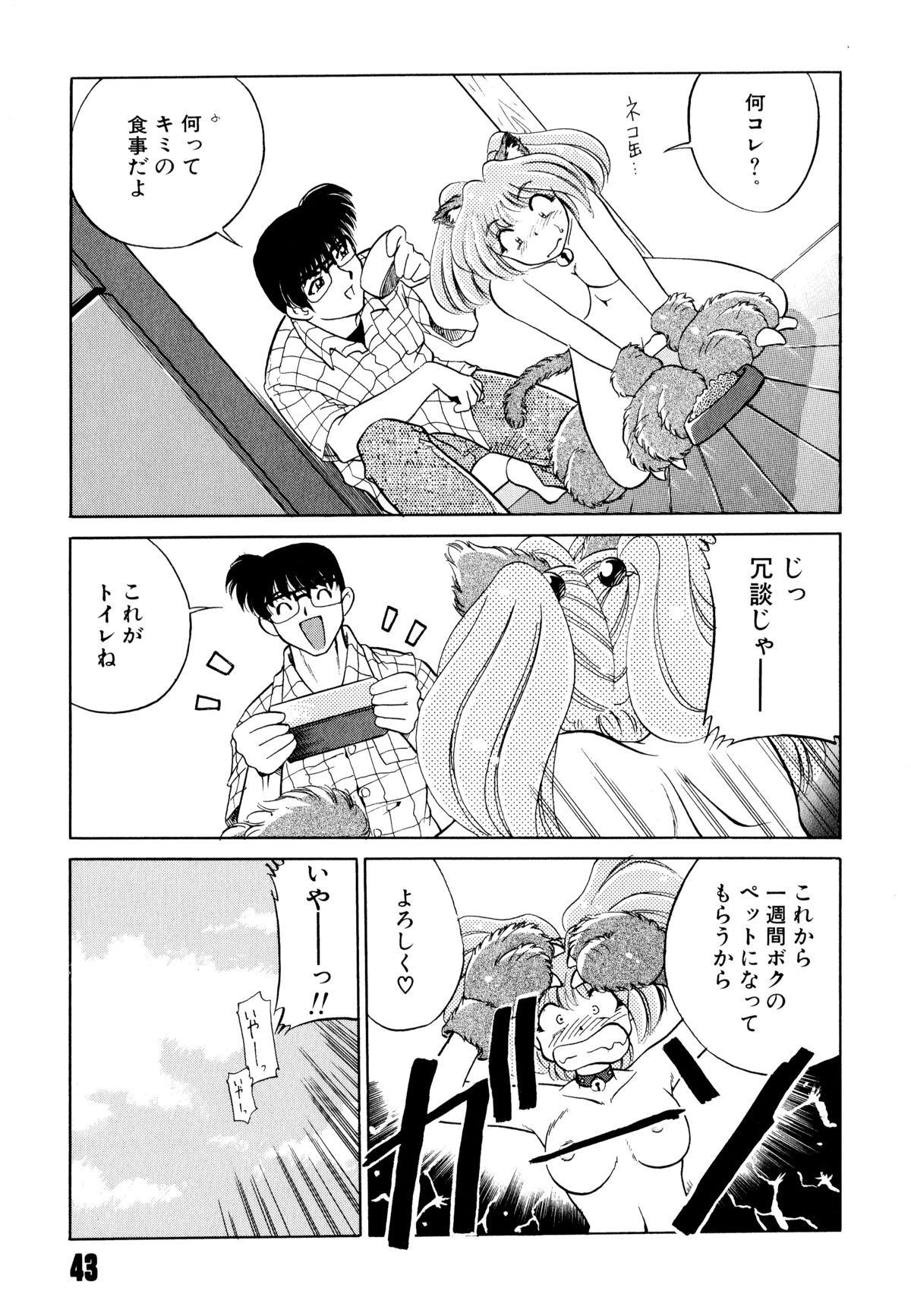 [Mizuki Hitoshi] Doki Doki Take Out page 47 full