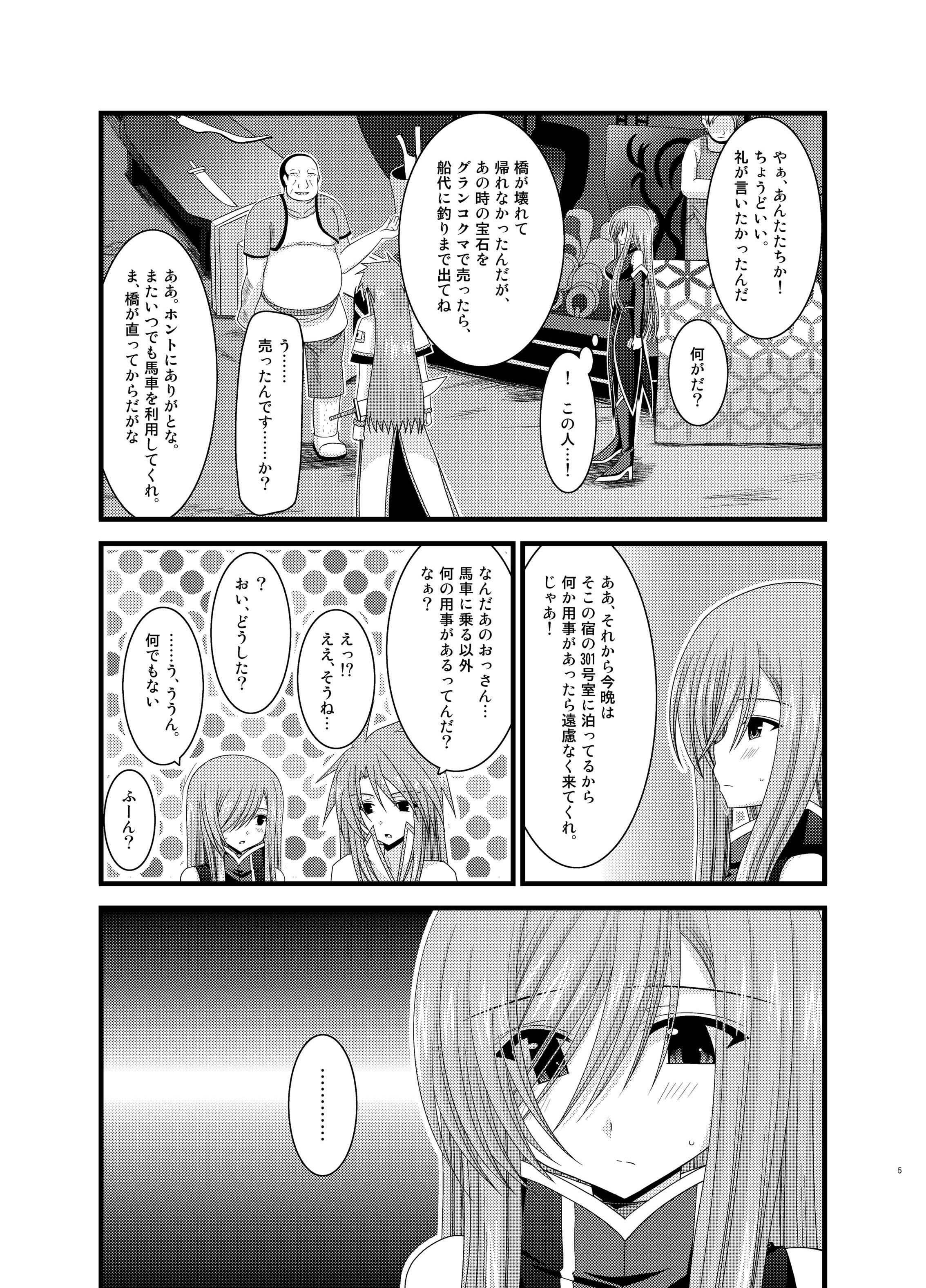 [valssu (Charu)] Melon ga Chou Shindou! R Soushuuhen II (Tales of the Abyss) [Digital] page 5 full