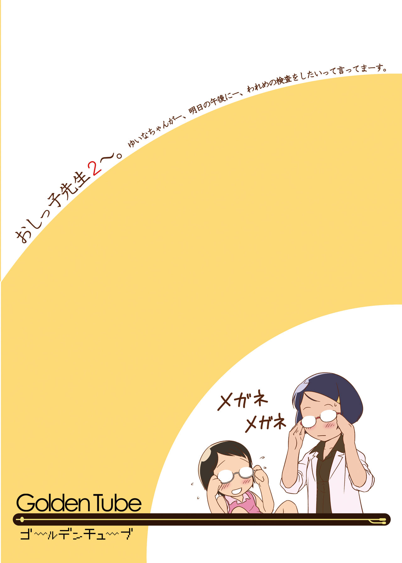[Golden Tube (Ogu)] Oshikko Sensei 2~. [English] =LWB= [Digital] page 15 full