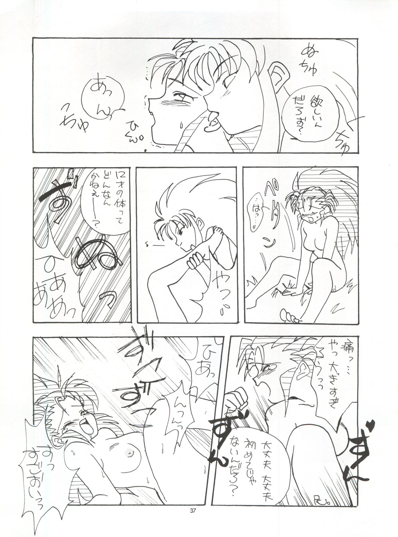 (CR16) [Paradise City (Various)] Tabeta Kigasuru 5 ~Mouryou-tachi no Utage~ (Tenchi Muyo!) page 37 full