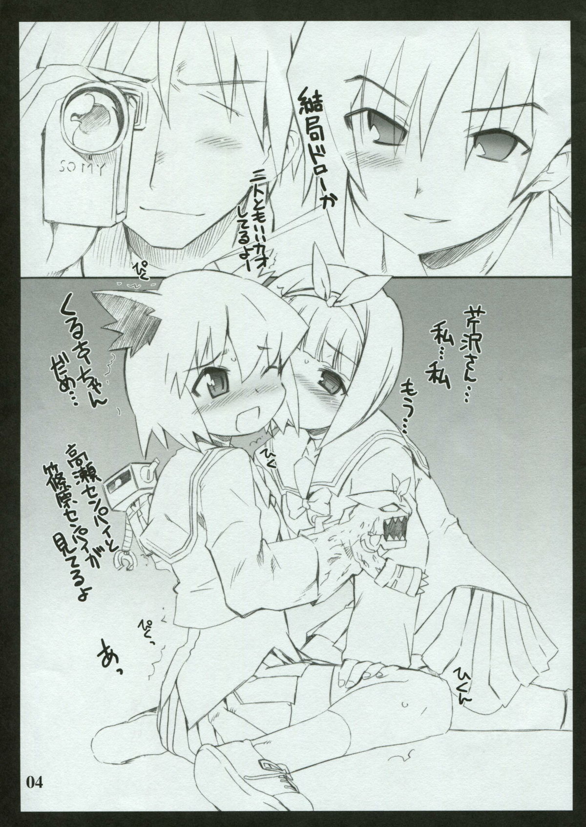 (SC31) [Black List (Hiura R)] Seri Rai Danshaku (Pani Poni Dash) page 3 full