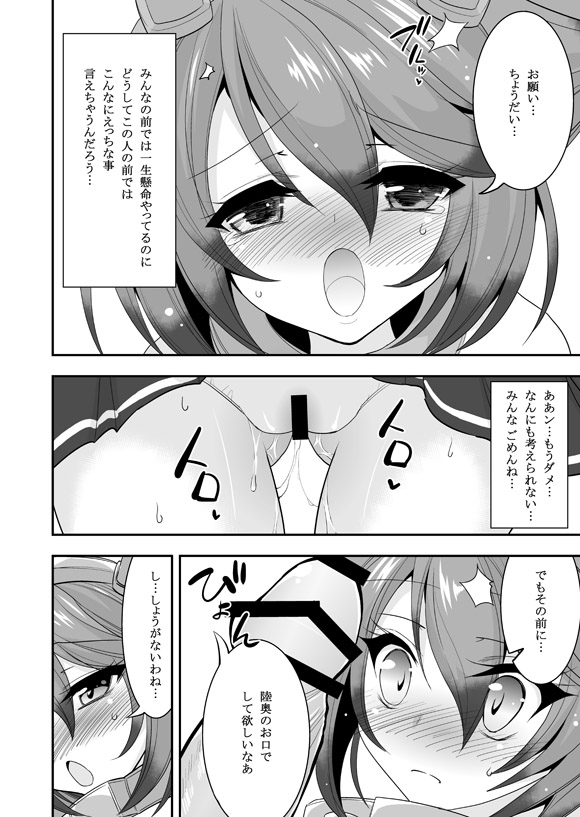 [ASIANBOY (Hasemi Ryo)] Mutsu-chan to Hiasobi Suru Hon (Kantai Collection -KanColle-) [Digital] page 12 full