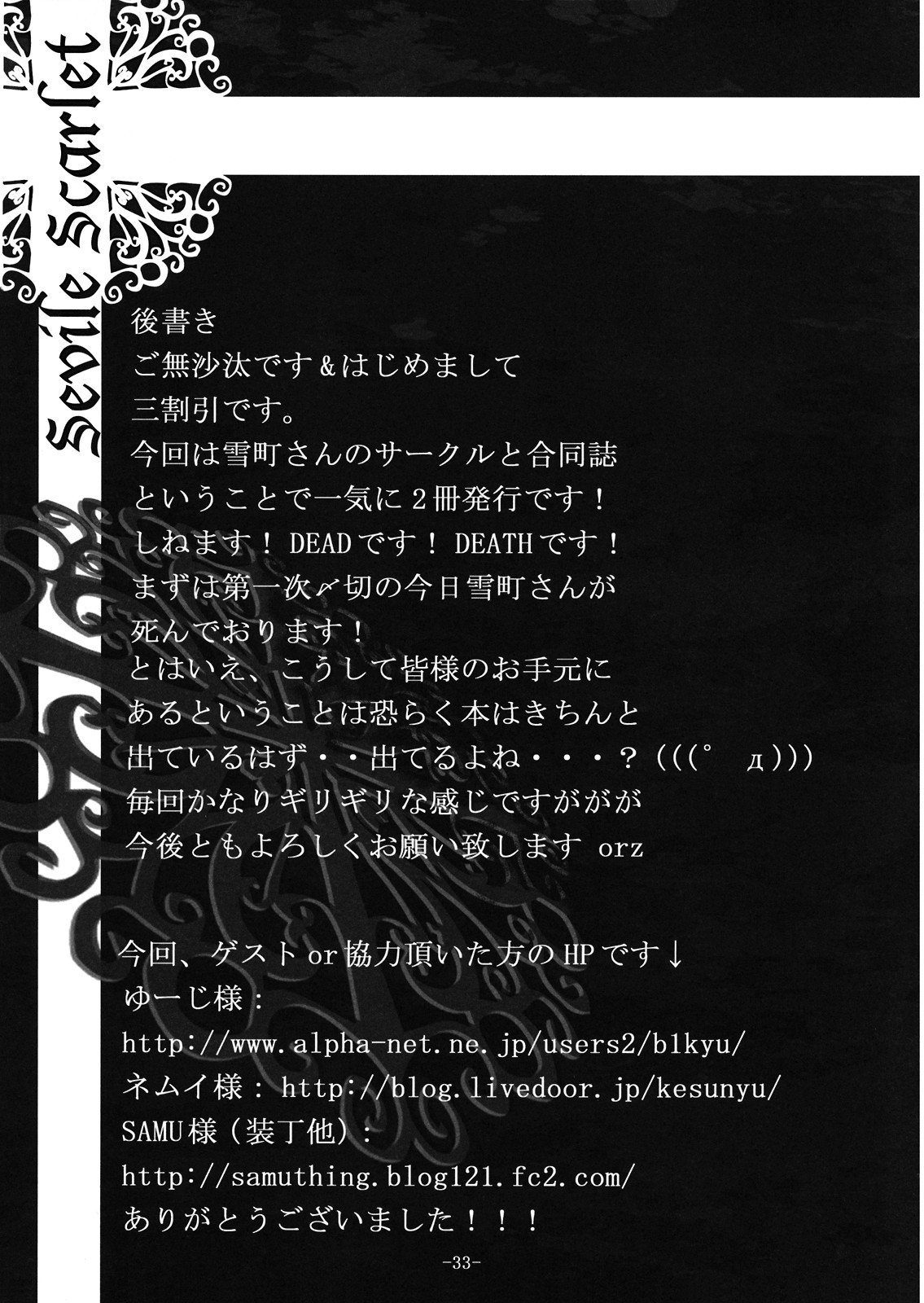 (Reitaisai 5) [MegaSoundOrchestra, super:nova (Sanwaribiki, Yukimachi Tounosuke)] Servile Scarlet (Touhou Project) page 33 full