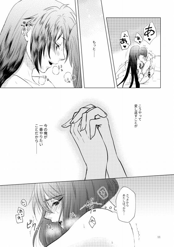 [*Style*] Tsubaki Shou 4 (Touken Ranbu) [Digital] page 53 full
