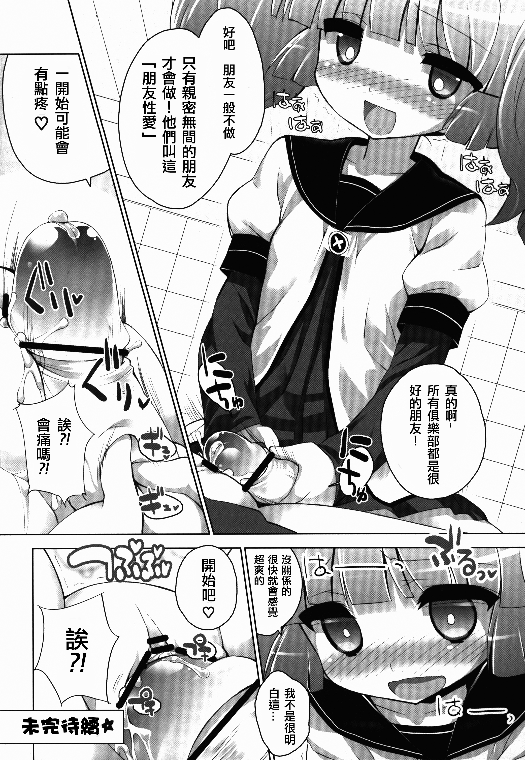 (C83) [Furaipan Daimaou (Chouchin Ankou)] Yurusou de Yurukunai Demo Chotto Yurui YuruYuri (YuruYuri) [Chinese] [沒有漢化] page 17 full