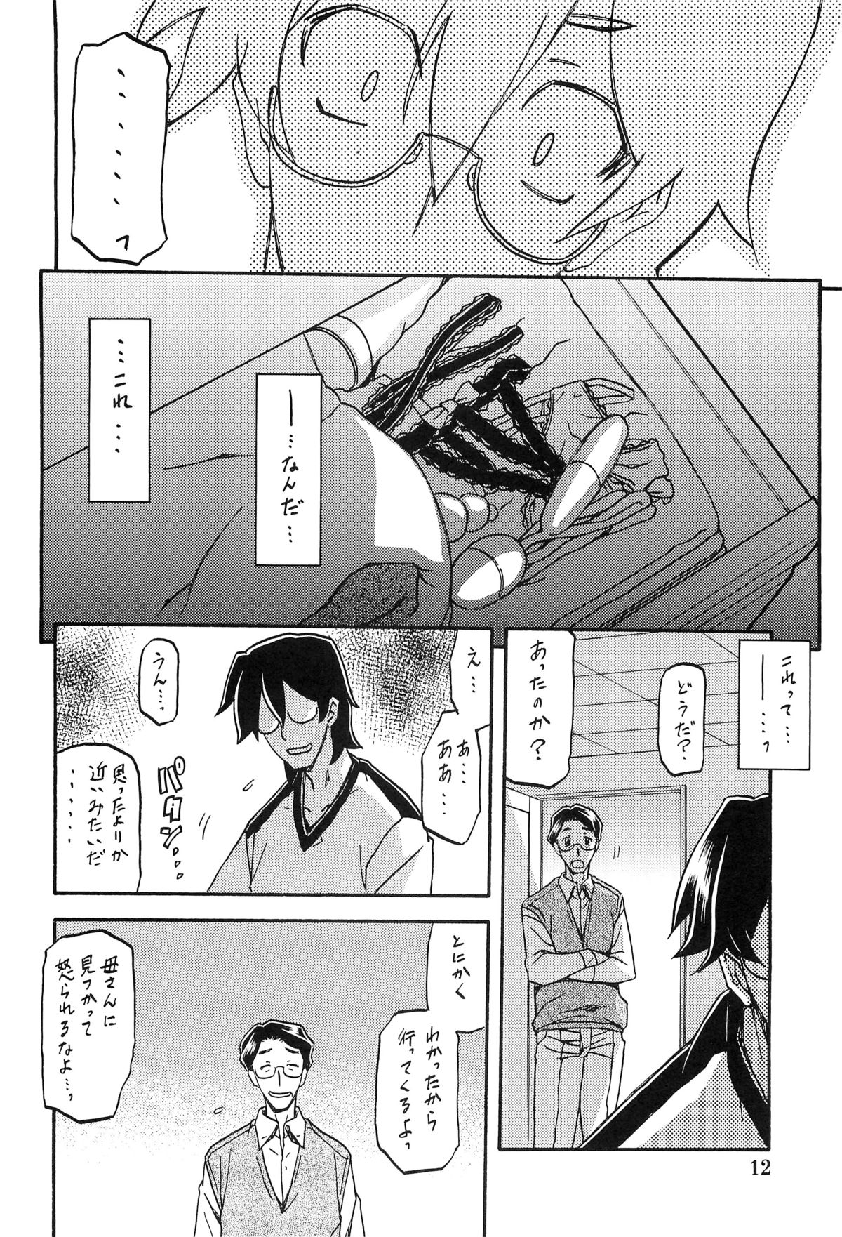 (C87) [Sankaku Apron (Sanbun Kyoden, Umu Rahi)] Akebi no Mi - Chizuru page 11 full